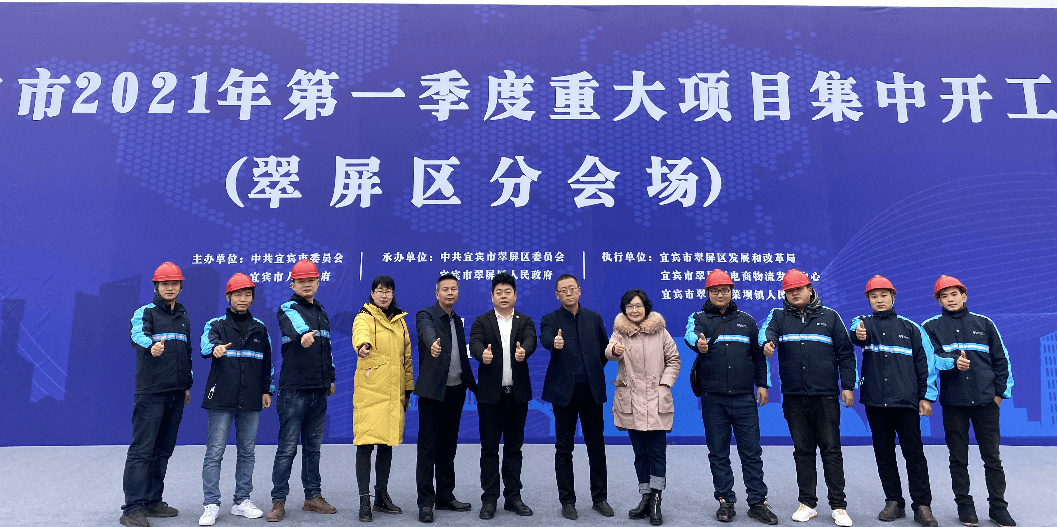 2021开门红，jinnianhui今年会（宜宾）供应链整合中心项目正式开工