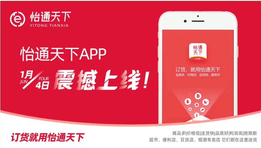 赋能数字化转型，怡通天下APP正式上线！