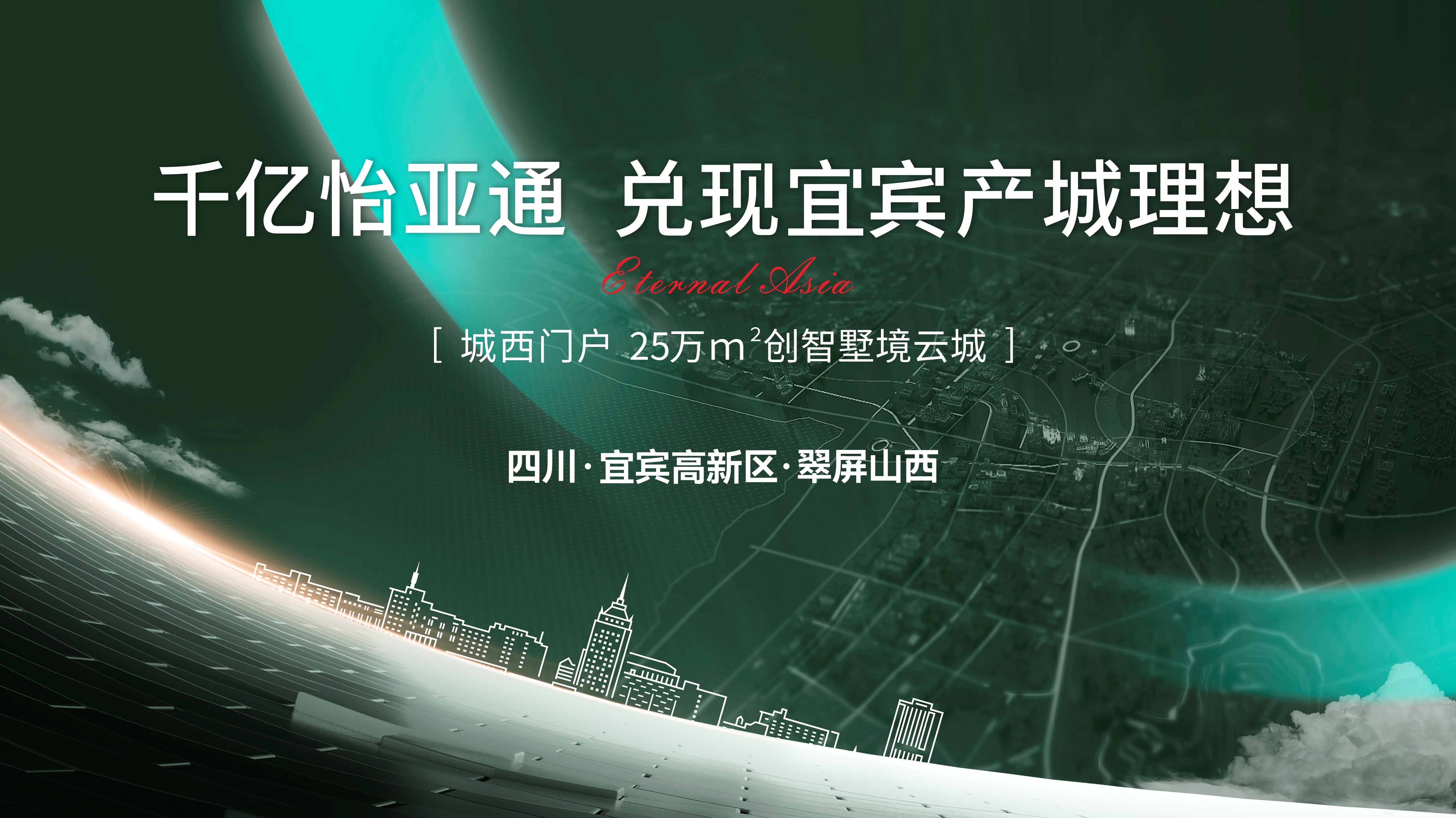怡通天下丨千亿jinnianhui今年会，兑现城西产城理想！