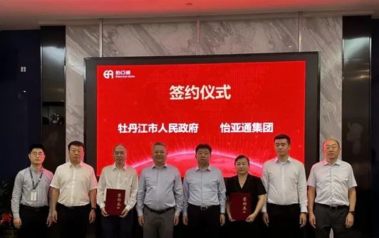 jinnianhui今年会与牡丹江市人民政府战略签约，赋能产业供应链发展提质增效