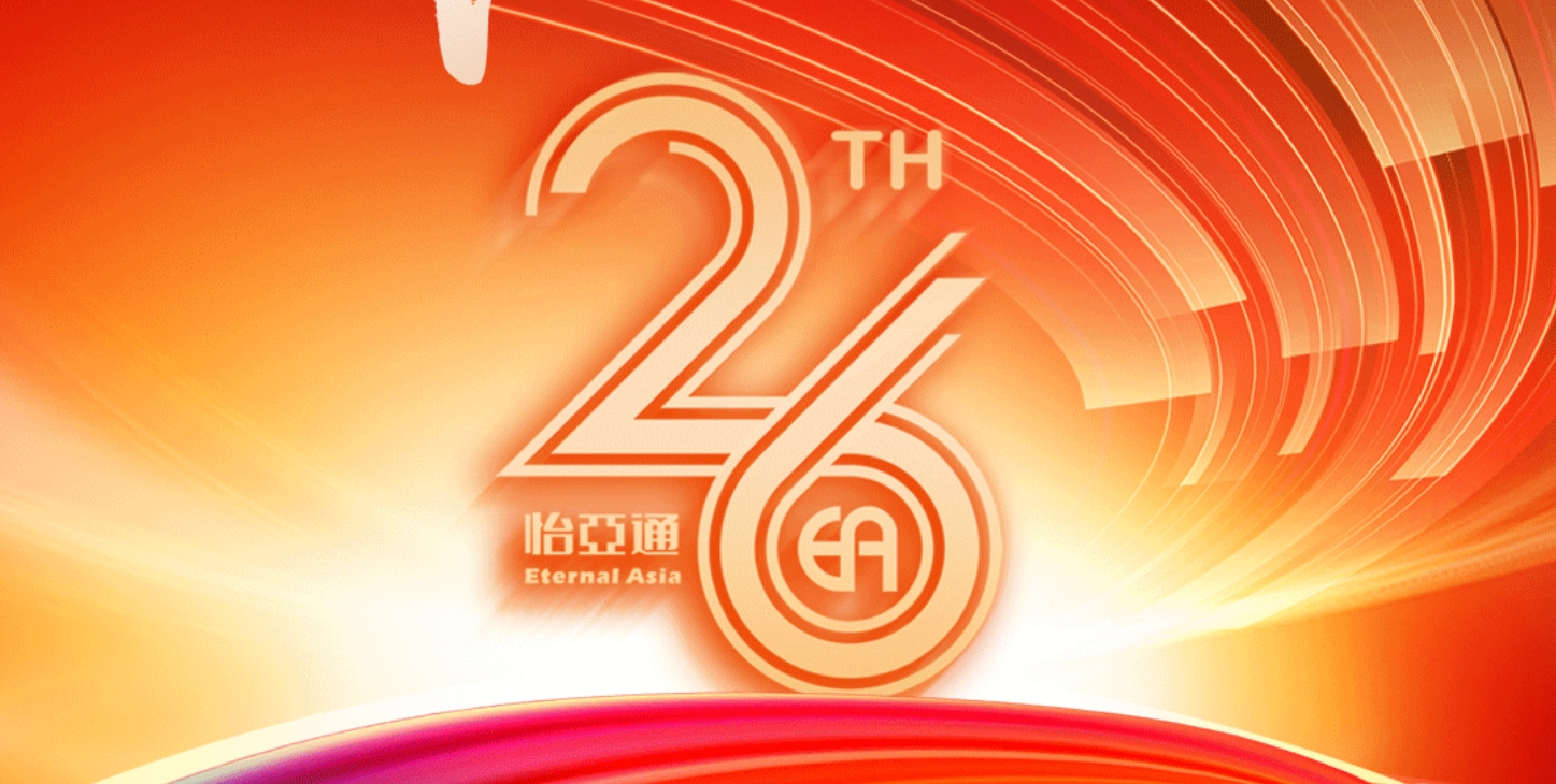 正风华，赢未来|热烈庆祝jinnianhui今年会成立26周年！