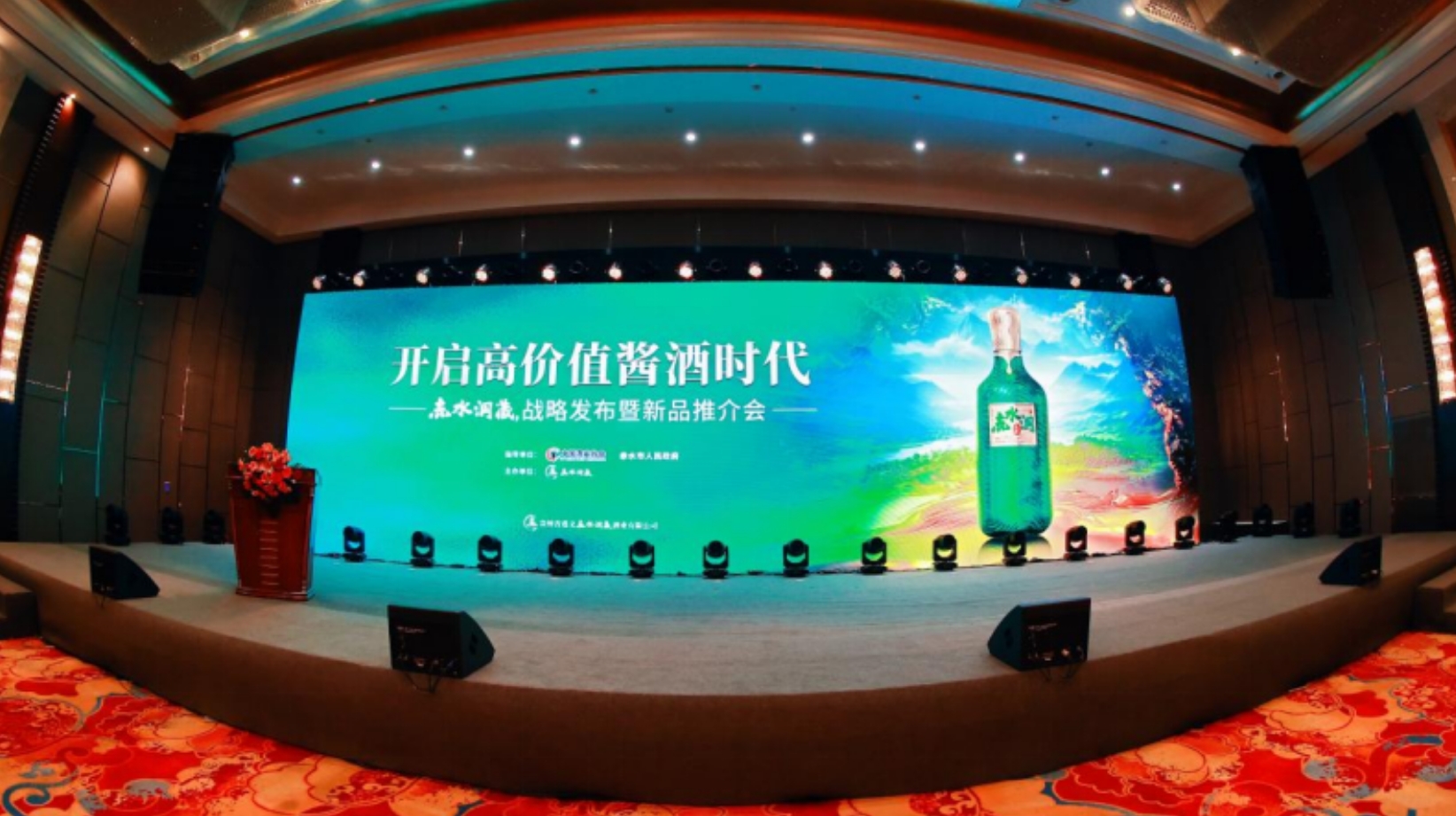 线上观看人次超260万！赤水洞藏酒战略发布暨新品推介会圆满举办！