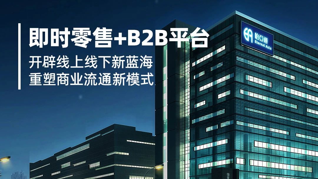 数字化赋能：小怡家携手即时零售，共建行业新生态