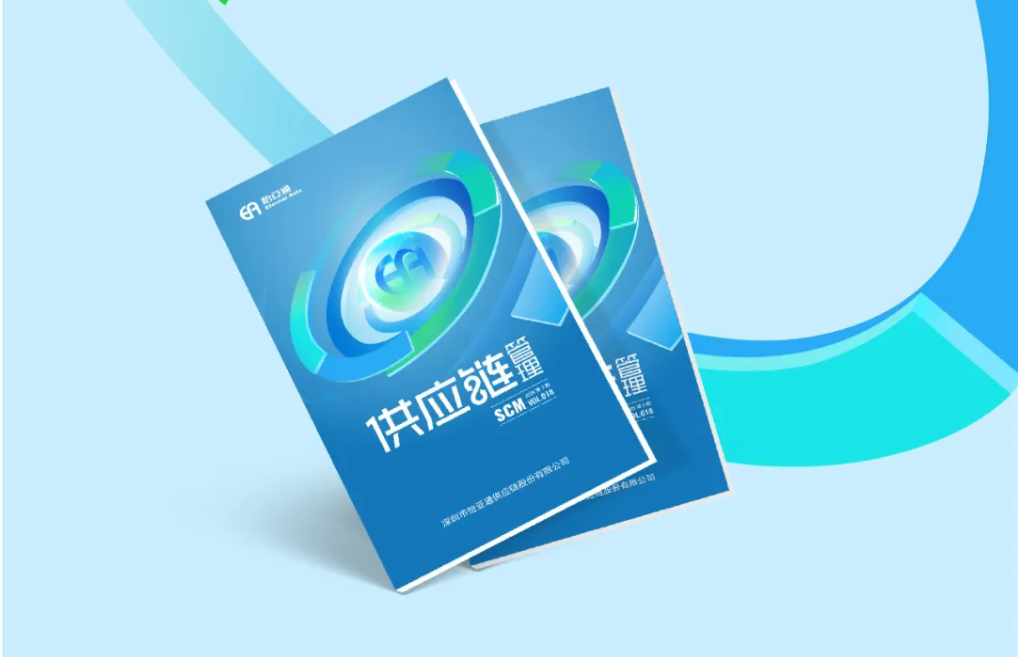 聚力出海，链通全球，《供应链管理》2025年第三期上线